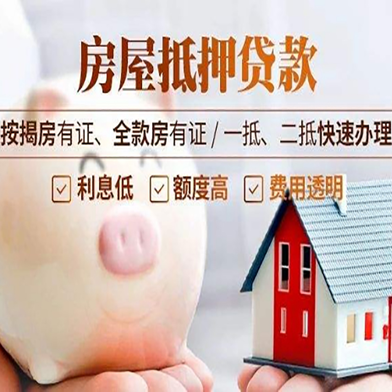 昌黎重庆房产抵押贷款办理流程及条件