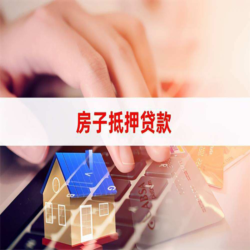 昌黎重庆房产抵押贷款办理注意事项