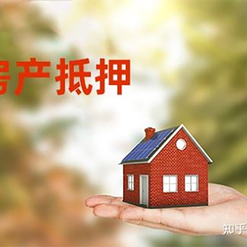 昌黎房子抵押贷款政策|房产抵押贷款|住房抵押贷款