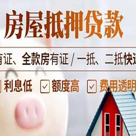 昌黎房产抵押贷款有哪些流程?