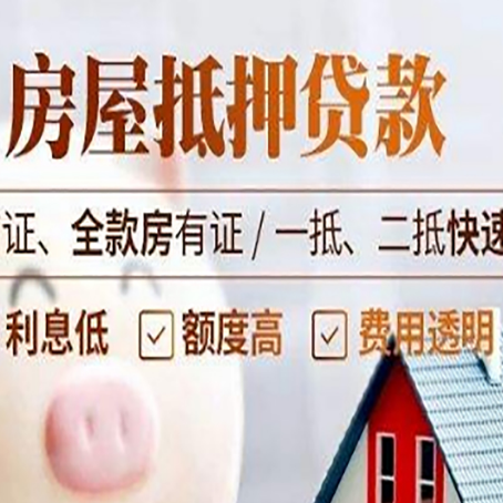 昌黎房屋抵押贷款多久才能放款?