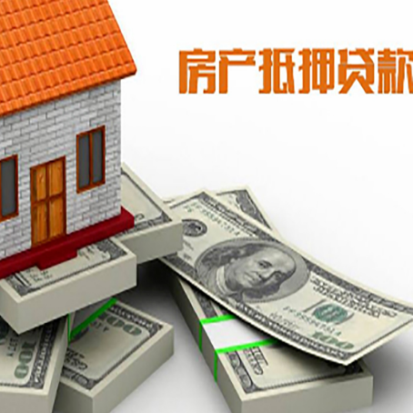 昌黎房屋抵押贷款的条件？
