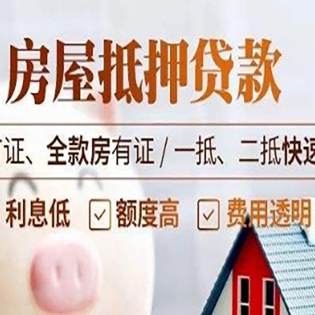 昌黎房产抵押贷款的申请条件是什么?