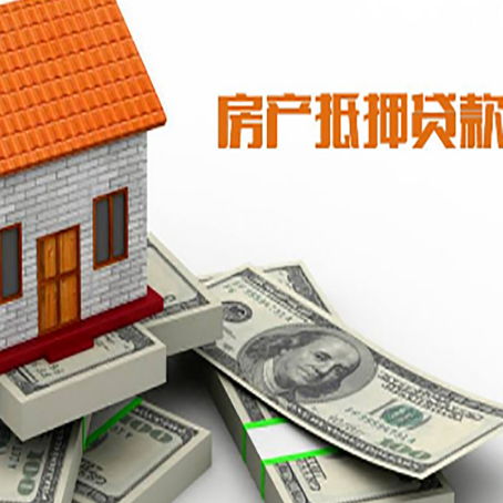 昌黎房屋抵押贷款公司服务费一般是多少?