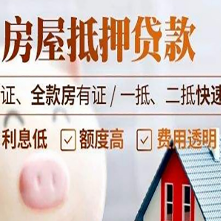 昌黎房产抵押贷款有哪些手续费?