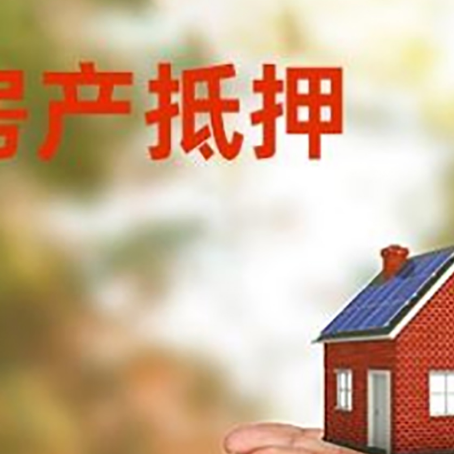 昌黎房子抵押贷款的期限能有几年?