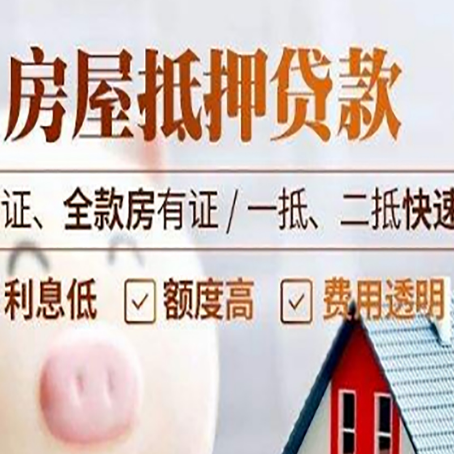 昌黎房产抵押贷款的条件是什么?