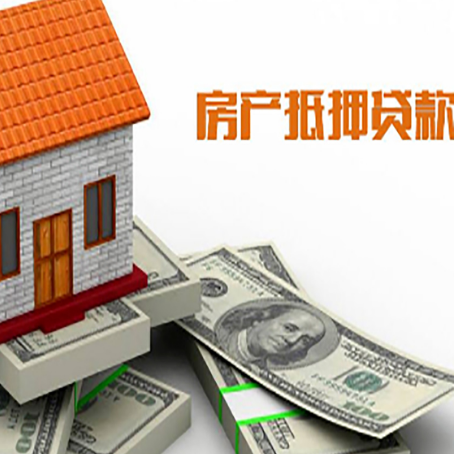 昌黎房屋抵押贷款利率是多少?