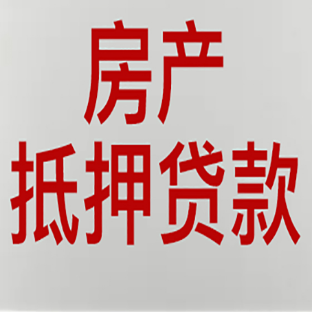 昌黎房产二次抵押贷款利率全解析