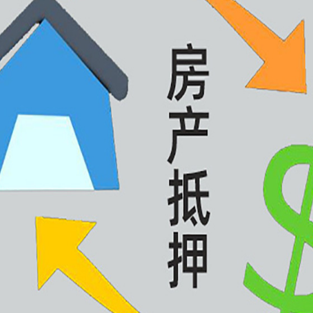 昌黎房产抵押贷款没工作德行吗
